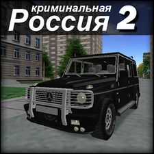 Скачать взломанную Криминальная россия 2 3D (Мод много денег) на Андроид