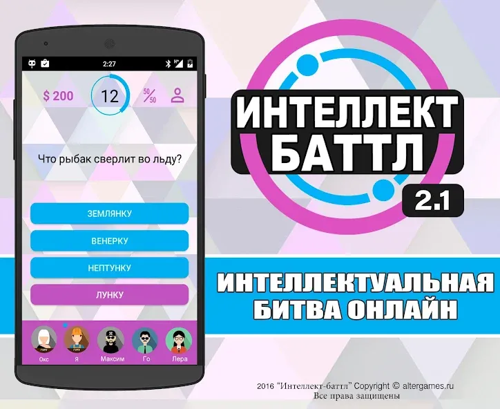 Интеллект-баттл [МОД: Меню, Бесконечные монеты и Открытые уровни] Screenshot 1