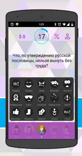 Интеллект-баттл [МОД: Меню, Бесконечные монеты и Открытые уровни] Screenshot 4
