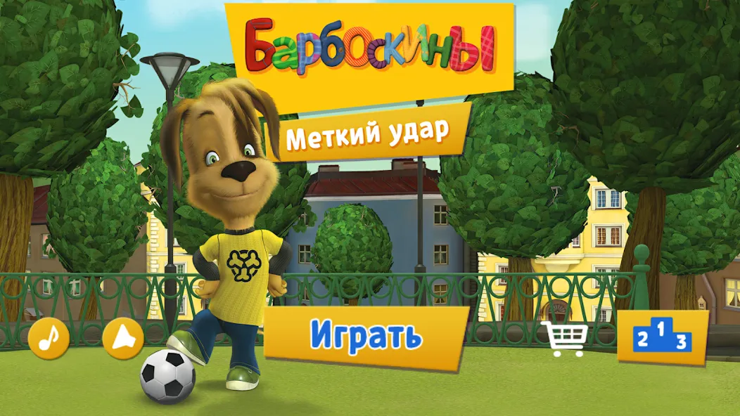 Pooches: Street Soccer [МОД: Меню, Бесконечные монеты и Открытые уровни] Screenshot 4