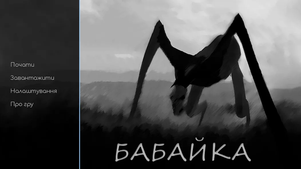Babayka [МОД: Меню, Бесконечные монеты и Открытые уровни] Screenshot 1