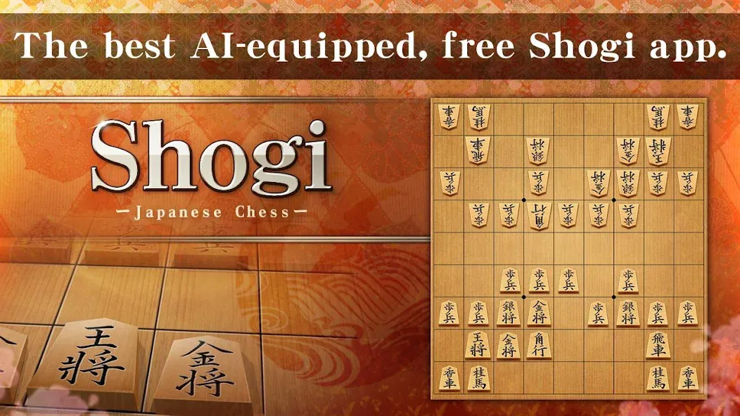 Shogi - Japanese Chess (Шоги) [МОД: Меню, Бесконечные монеты и Открытые уровни] Screenshot 1