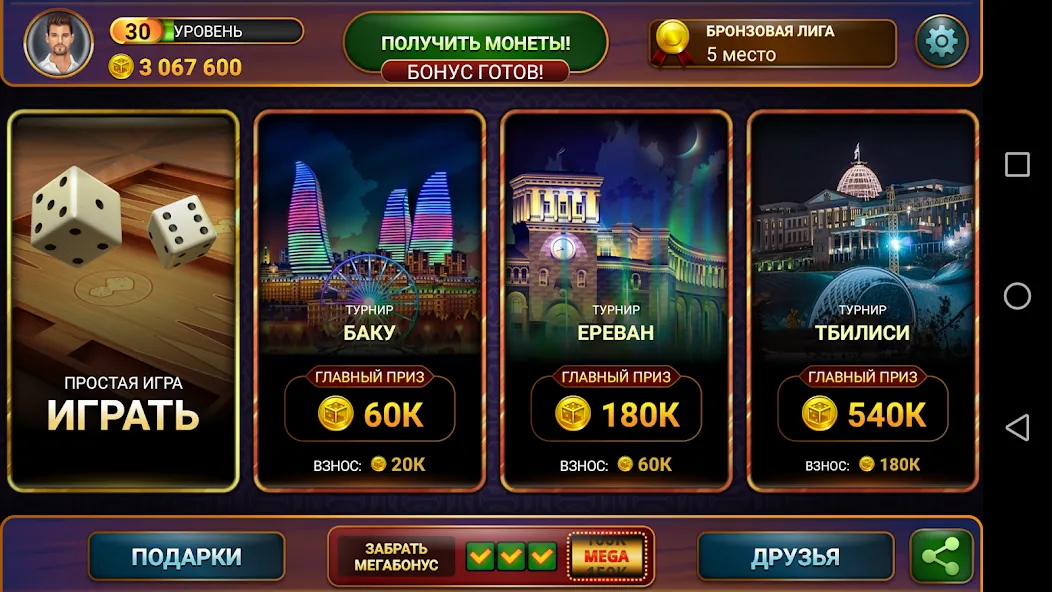 Nardy: Championship online [МОД: Много монет, Открытые уровни и Мега MOD] Screenshot 2