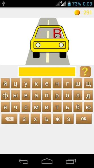 Rebuses in Russian [МОД: Бесконечные деньги, Монеты и Мега MOD] Screenshot 4