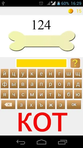 Rebuses in Russian [МОД: Бесконечные деньги, Монеты и Мега MOD] Screenshot 5