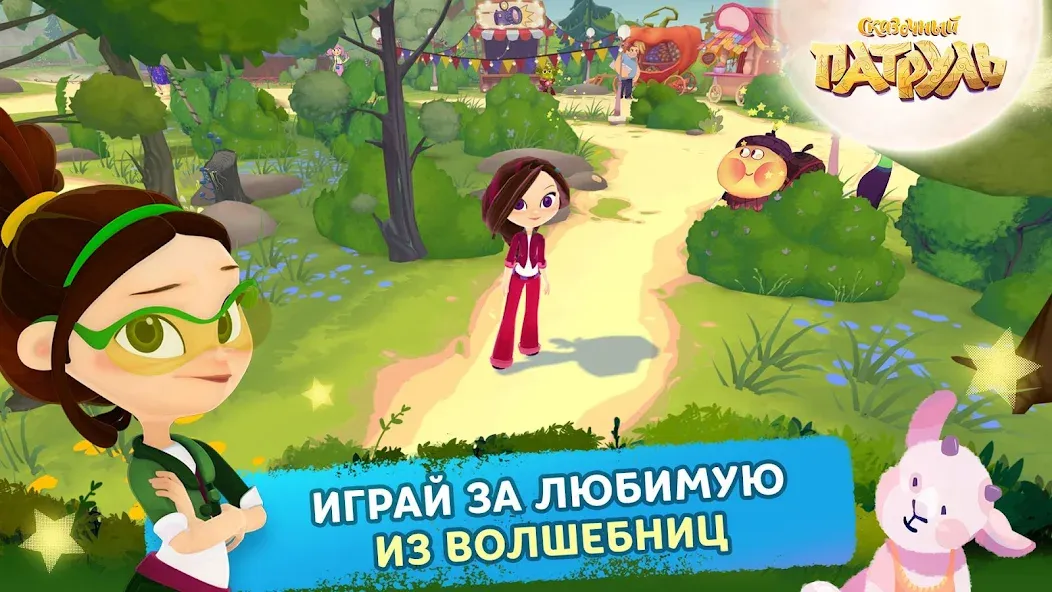 Сказочный Патруль [МОД: Много денег, Монет и Все открыто] Screenshot 2