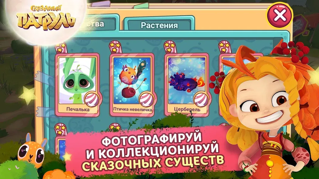 Сказочный Патруль [МОД: Много денег, Монет и Все открыто] Screenshot 3