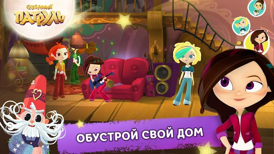 Сказочный Патруль [МОД: Много денег, Монет и Все открыто] Screenshot 4