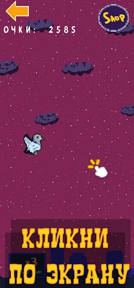 Голубь Валера [МОД: Деньги, Монеты и Меню MOD] Screenshot 1