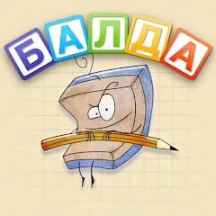 Скачать BALDA - online with friends [МОД: Много денег, Монет и Все открыто] | Взлом BALDA - online with friends на Андроид