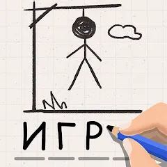 Скачать Виселица Игра: игры на двоих [МОД: Меню, Бесконечные монеты и Открытые уровни] | Взлом Виселица Игра: игры на двоих на Андроид