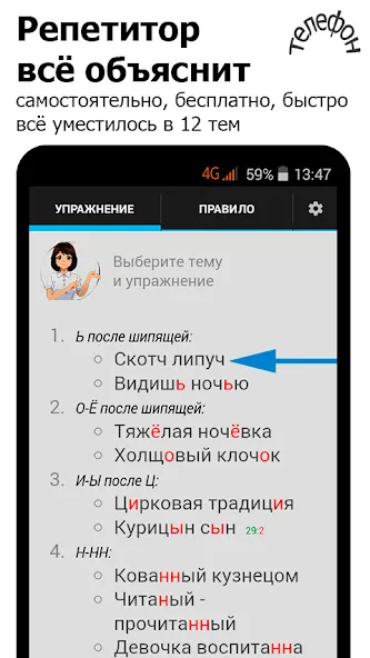 Репетитор. Русский язык [МОД: Бесконечные деньги, Монеты и Мега MOD] Screenshot 1