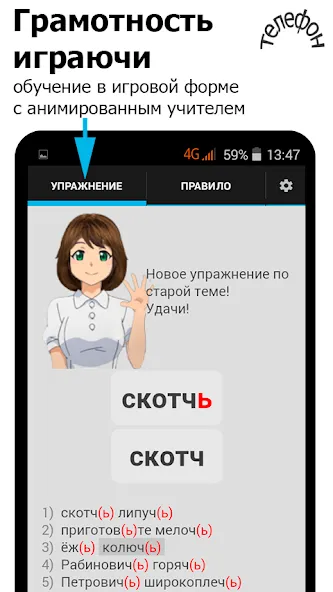 Репетитор. Русский язык [МОД: Бесконечные деньги, Монеты и Мега MOD] Screenshot 2
