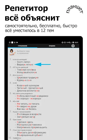 Репетитор. Русский язык [МОД: Бесконечные деньги, Монеты и Мега MOD] Screenshot 5