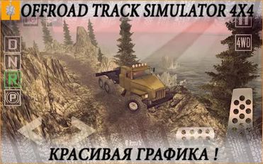 Скачать взломанную Offroad Track Simulator 4x4 (Взлом на монеты) на Андроид
