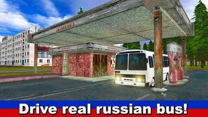 Скачать взломанную Водитель Русского Автобуса 3D (Мод много денег) на Андроид