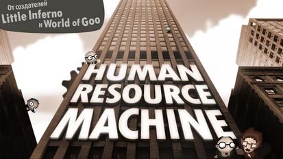 Скачать взломанную Human Resource Machine (Мод много денег) на Андроид