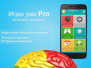 Скачать взломанную Игры ума Pro (Mind Games Pro) (Мод все открыто) на Андроид
