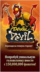 Скачать взломанную Doodle Devil™ (Взлом на монеты) на Андроид