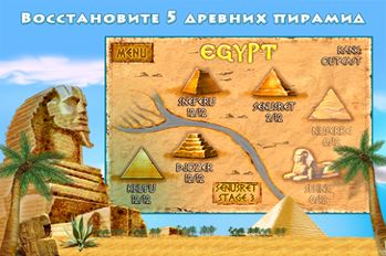 Скачать взломанную Тайны Египта (Полная версия) (Взлом на монеты) на Андроид