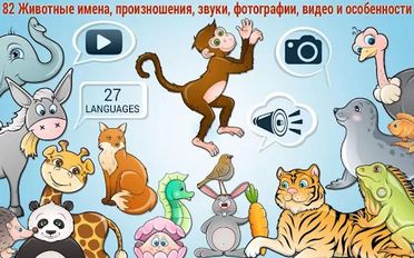 Скачать взломанную Дети головоломка - 82 животных (Мод все открыто) на Андроид