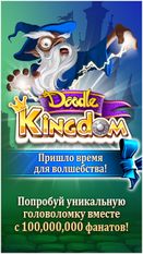Скачать взломанную Doodle Kingdom (Взлом на монеты) на Андроид