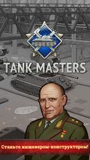 Скачать взломанную Tank Masters (Взлом на монеты) на Андроид