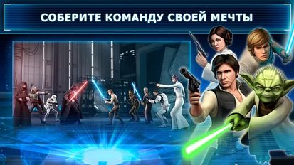 Скачать взломанную Star Wars™: Galaxy of Heroes (Мод все открыто) на Андроид