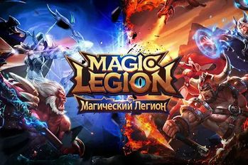 Скачать взломанную Magic Legion - Age of Heroes (Мод все открыто) на Андроид