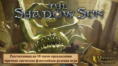 Скачать взломанную The Shadow Sun (Мод все открыто) на Андроид