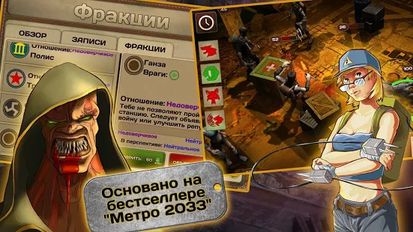 Скачать взломанную Metro 2033 Wars (Мод много денег) на Андроид