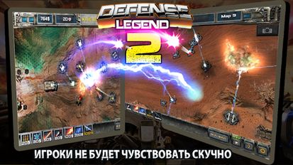 Скачать взломанную Башня обороны-Defense legend2 (Взлом на монеты) на Андроид