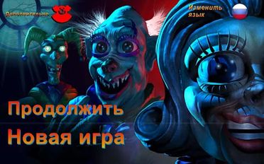 Скачать взломанную Ночи в Zoolax: Клоуны зла Free (Мод все открыто) на Андроид