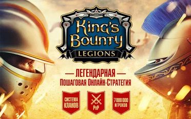 Скачать взломанную King's Bounty: Legions (Мод много денег) на Андроид