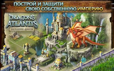 Скачать взломанную Dragons of Atlantis:наследники (Мод все открыто) на Андроид