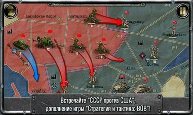 Скачать взломанную Strategy & Tactics: USSR vsUSA (Мод много денег) на Андроид