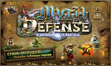   Myth Defense LF (  )  