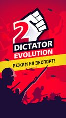 Скачать взломанную Диктатор 2: Эволюция (Взлом на монеты) на Андроид