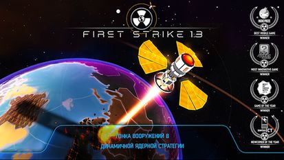 Скачать взломанную First Strike 1.3 (Взлом на монеты) на Андроид