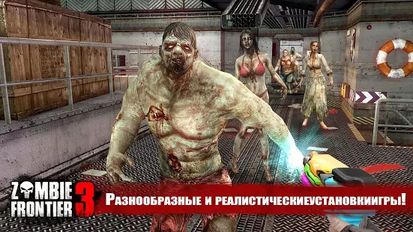 Скачать взломанную Zombie Frontier 3 (Взлом на монеты) на Андроид