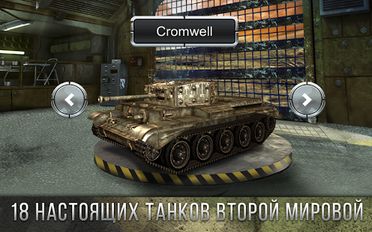 Скачать взломанную Tank Battle 3D: World War II (Взлом на монеты) на Андроид