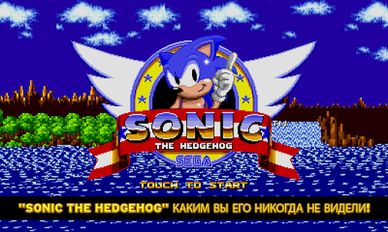 Скачать взломанную Sonic The Hedgehog (Мод все открыто) на Андроид