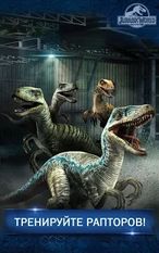 Скачать взломанную Jurassic World™: Игра (Мод все открыто) на Андроид