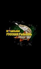 Скачать взломанную Мобильная русская рыбалка (Мод все открыто) на Андроид
