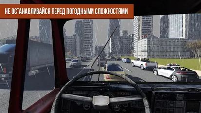 Скачать взломанную Русский водитель Москва Сибирь (Мод все открыто) на Андроид