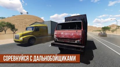Скачать взломанную Русский водитель Москва Сибирь (Мод все открыто) на Андроид