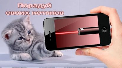 Скачать взломанную Лазер Кота Симулятор 2016 (Мод много денег) на Андроид