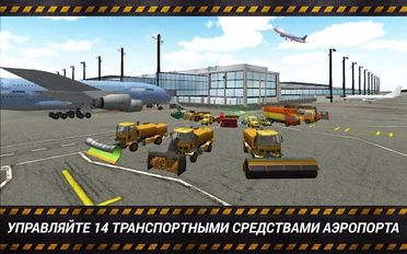 Скачать взломанную Airport Simulator 2 (Мод много денег) на Андроид