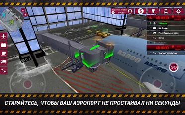 Скачать взломанную Airport Simulator 2 (Мод много денег) на Андроид