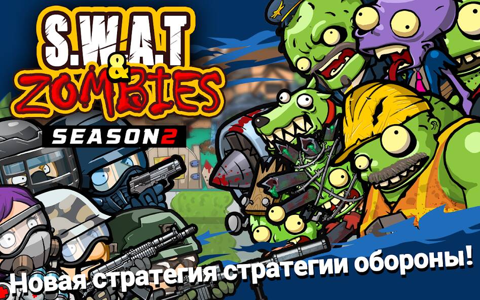 Скачать SWAT и Zombies Сезон 2 (Много монет) на Андроид